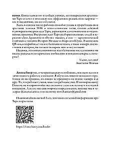 Архетипы Таро. Как разрешить свои проблемы и выйти на новый уровень