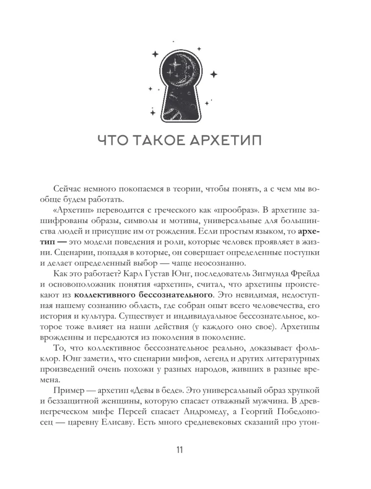 Архетипы Таро. Как разрешить свои проблемы и выйти на новый уровень