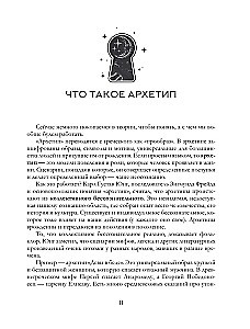 Архетипы Таро. Как разрешить свои проблемы и выйти на новый уровень