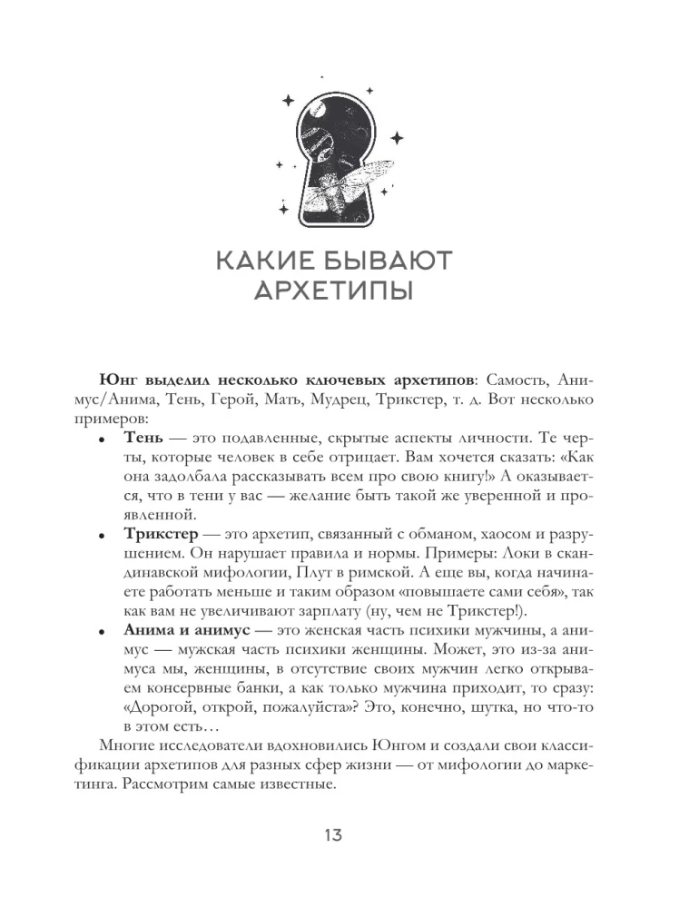 Архетипы Таро. Как разрешить свои проблемы и выйти на новый уровень