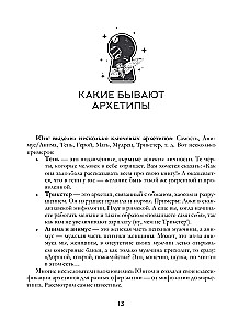 Архетипы Таро. Как разрешить свои проблемы и выйти на новый уровень