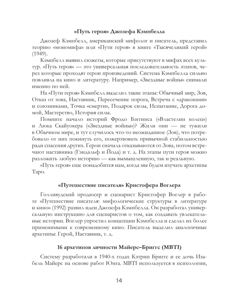 Архетипы Таро. Как разрешить свои проблемы и выйти на новый уровень