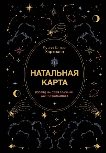 Natal-Karte. Ein Blick auf sich selbst durch die Augen eines Astropsychologen