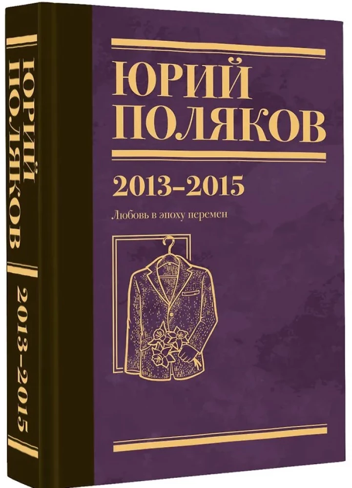 Collected Works. Volume 8. 2013-2015