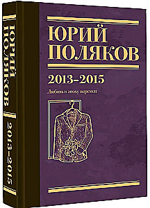 Collected Works. Volume 8. 2013-2015