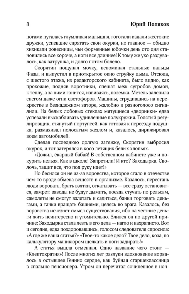 Collected Works. Volume 8. 2013-2015