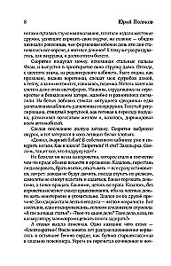 Collected Works. Volume 8. 2013-2015