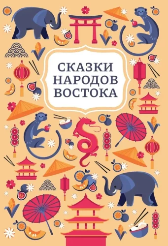 Rytų pasakos