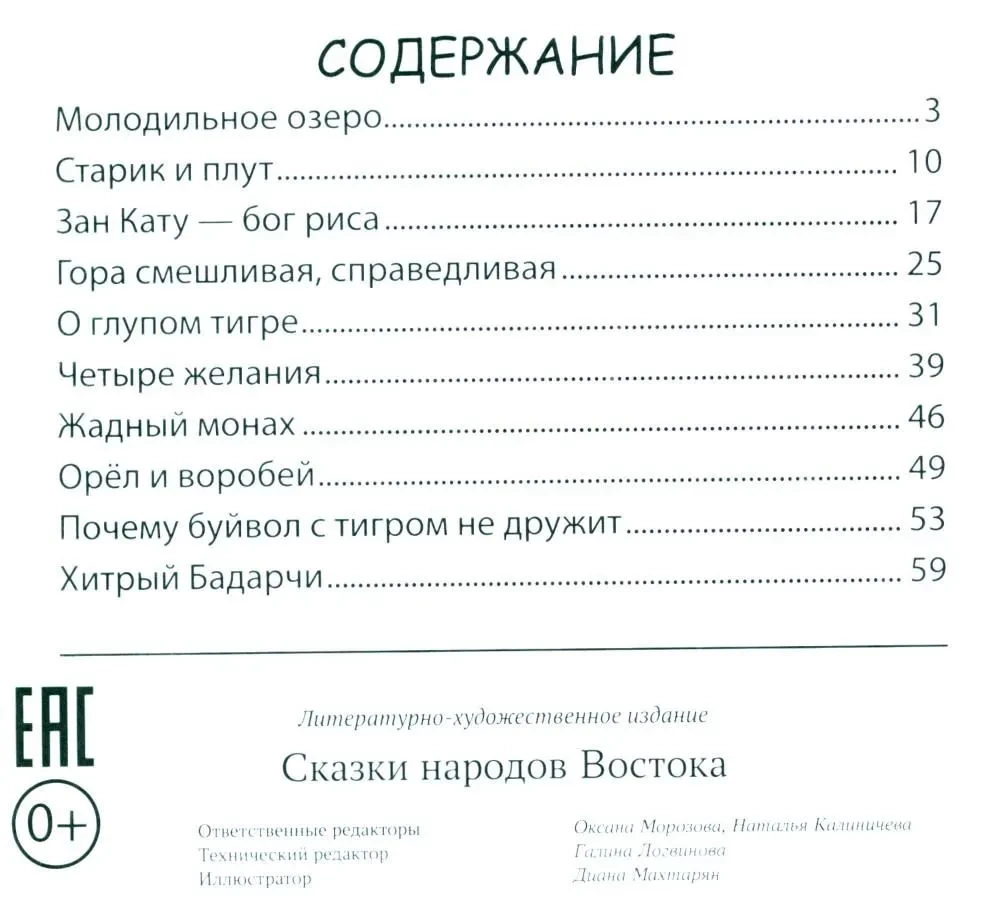 Rytų pasakos