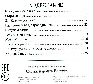 Rytų pasakos