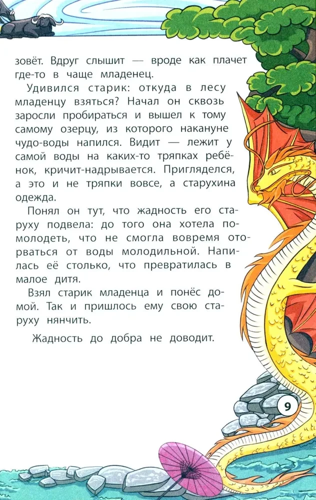 Rytų pasakos