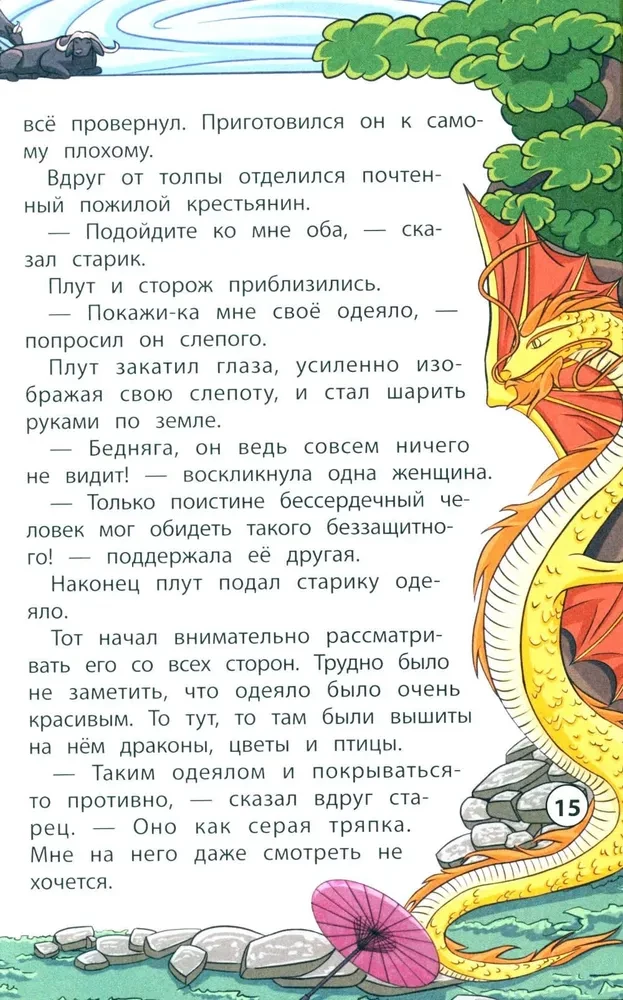 Rytų pasakos