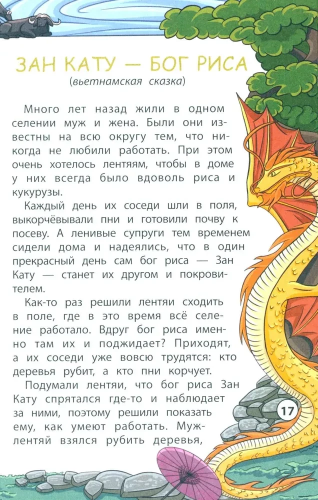 Rytų pasakos