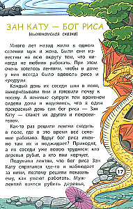 Rytų pasakos