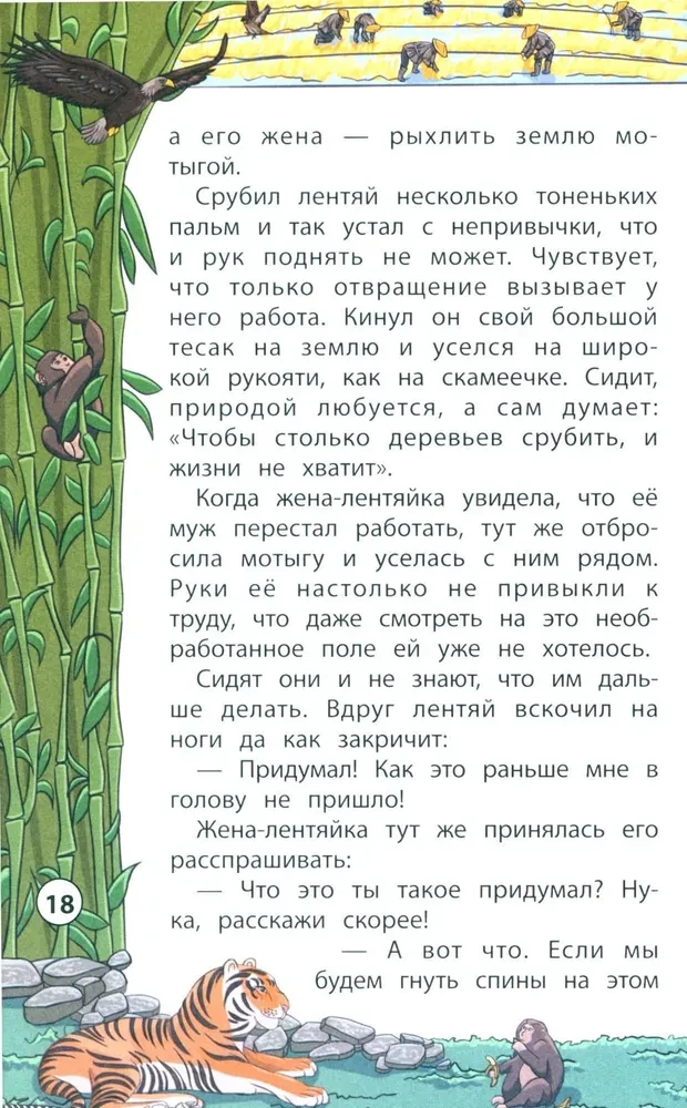 Rytų pasakos