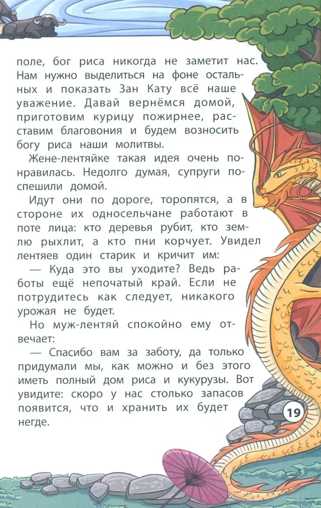 Rytų pasakos