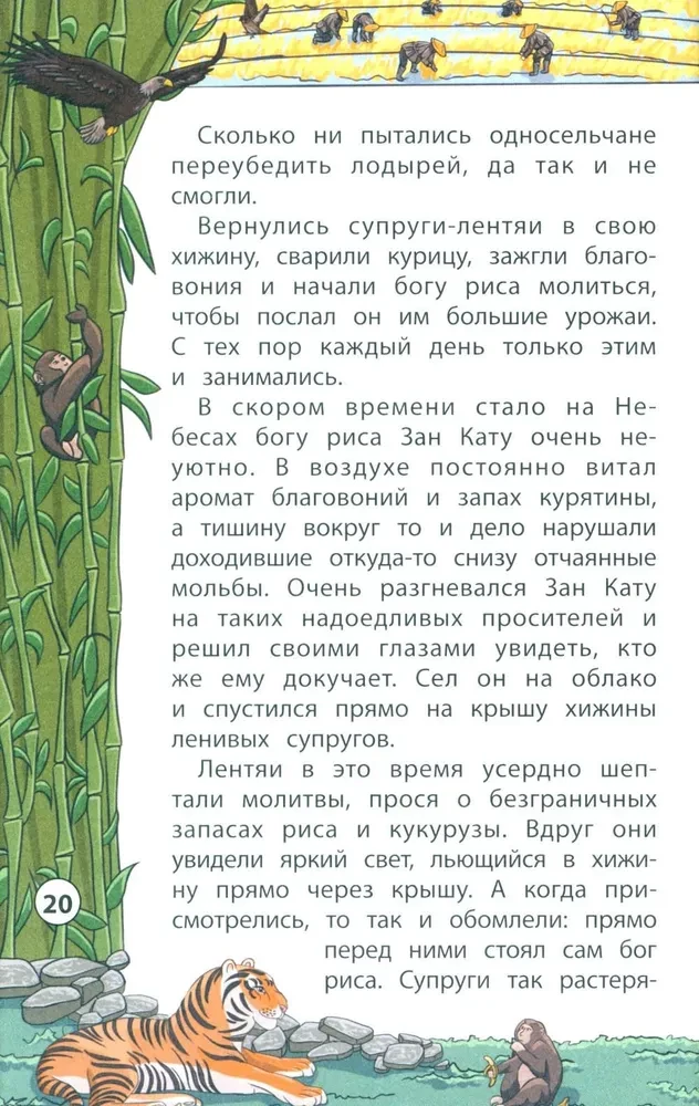 Rytų pasakos