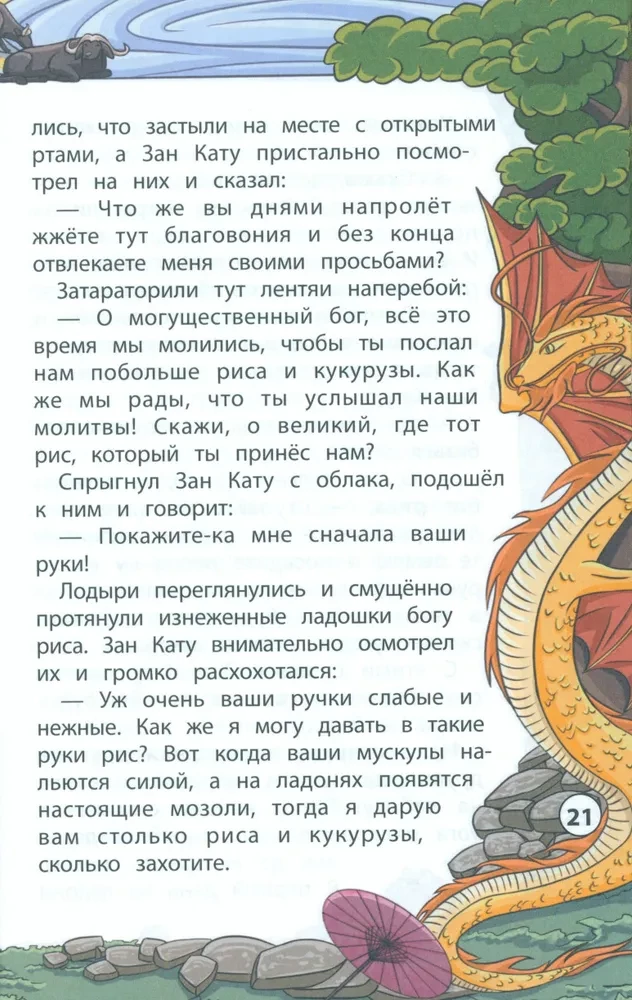 Rytų pasakos