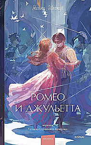 Romeo ja Julia