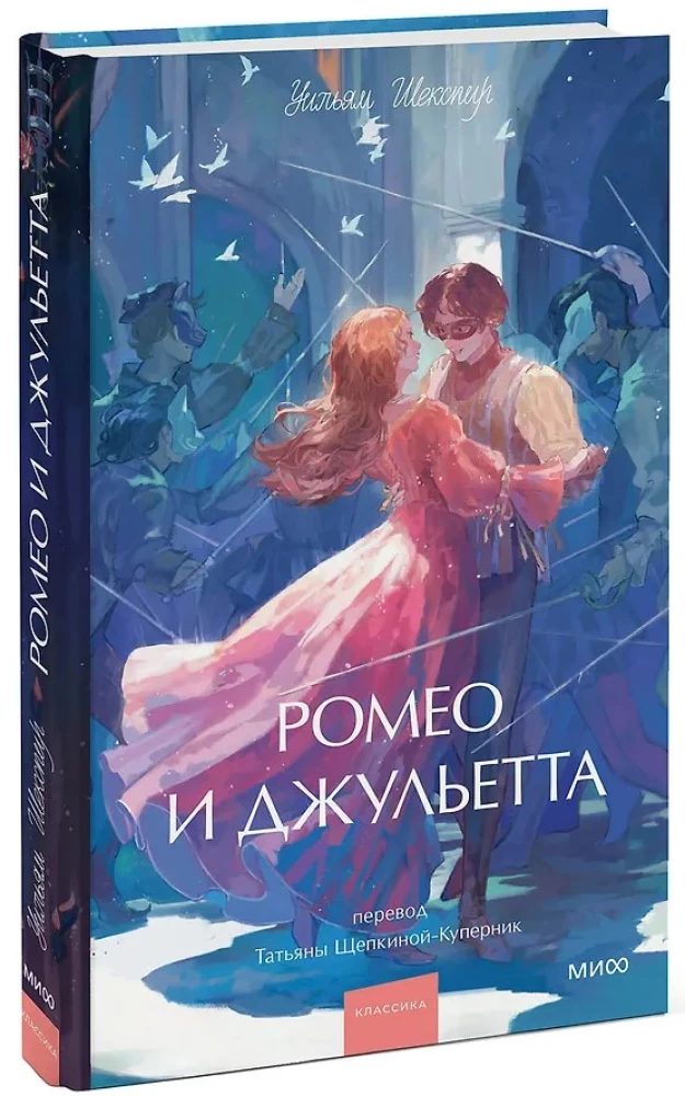 Romeo ja Julia