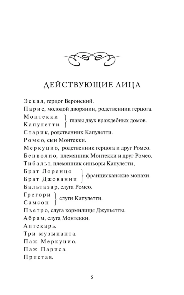 Romeo ja Julia