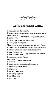 Romeo ja Julia