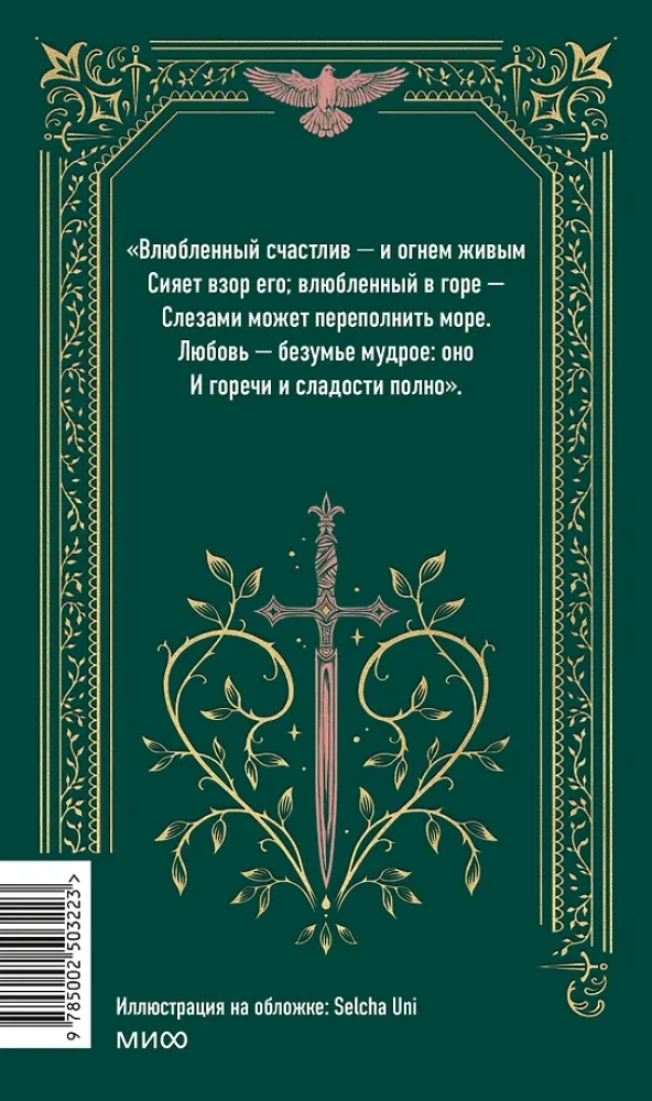 Romeo i Julia. Wieczne historie