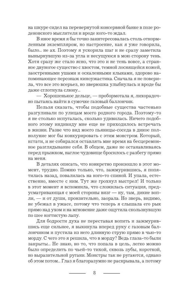 Profesionalus vilkolakis
