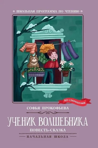 Burvja māceklis