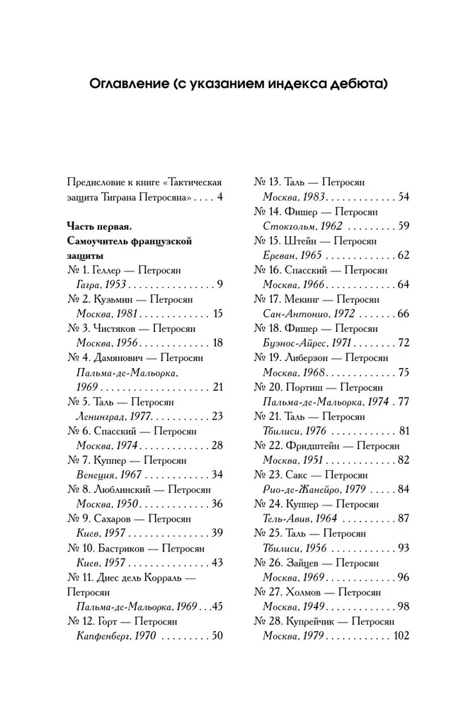 Tigran Petrosian. Sztuka obrony w szachach