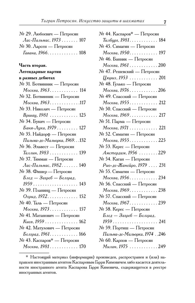Tigran Petrosian. Sztuka obrony w szachach