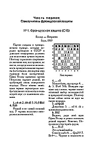 Tigran Petrosian. Sztuka obrony w szachach