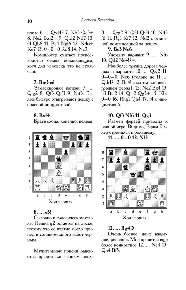 Tigran Petrosian. Sztuka obrony w szachach