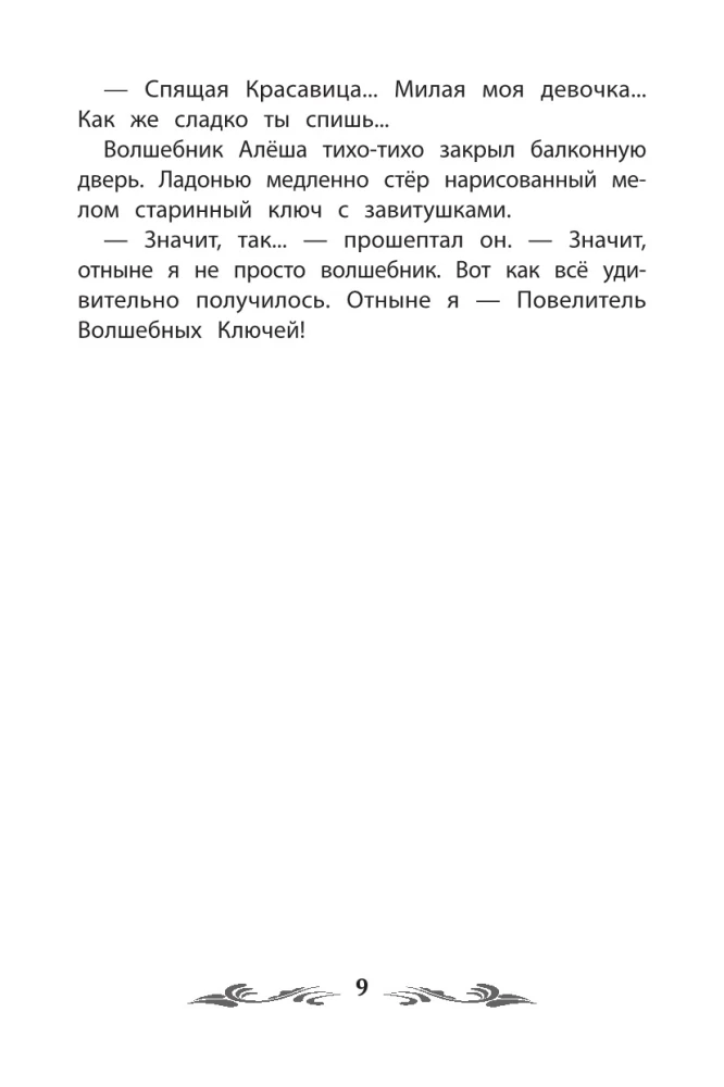 Küsimine võlur