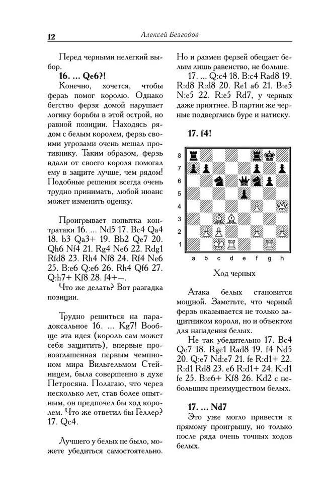 Tigran Petrosian. Sztuka obrony w szachach