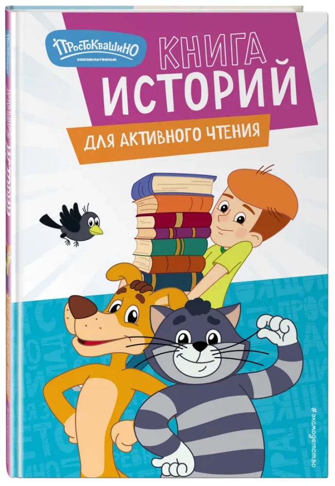 Nowe Prostokwaszyno. Książka historii do aktywnego czytania