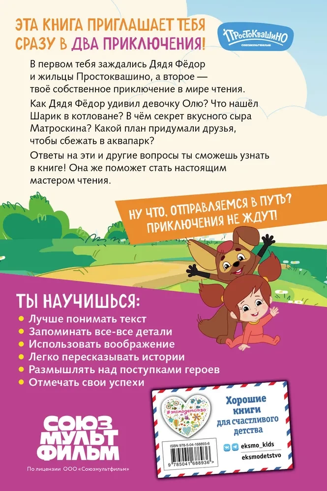 Nowe Prostokwaszyno. Książka historii do aktywnego czytania