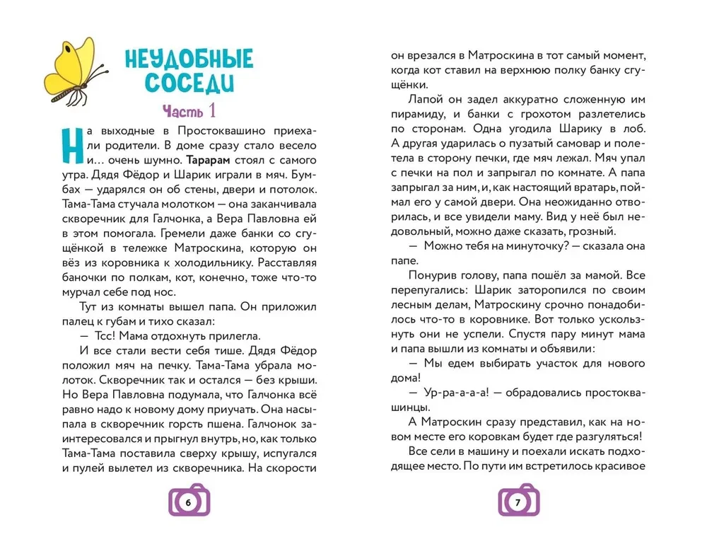 Nowe Prostokwaszyno. Książka historii do aktywnego czytania