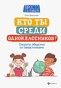 Who Are You Among Classmates? Secrets of Communication with Peers
