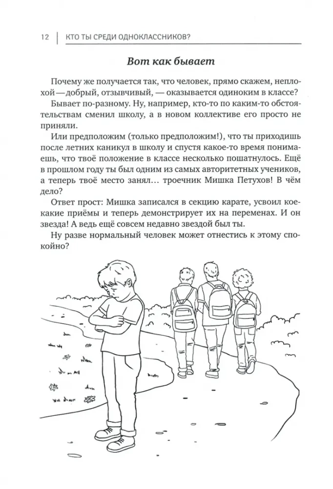 Who Are You Among Classmates? Secrets of Communication with Peers