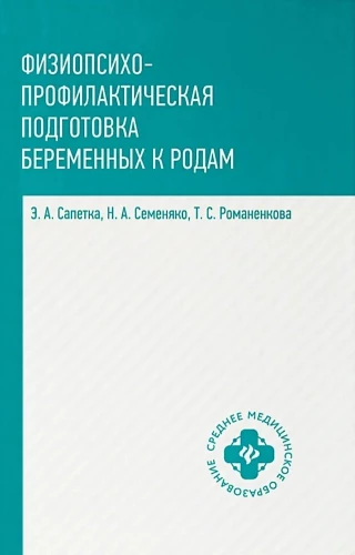 Physiopsychoprophylactic training for pregnant women for childbirth: teaching aid
