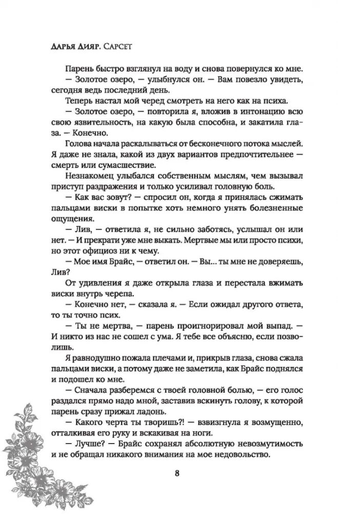 Sarsėt
