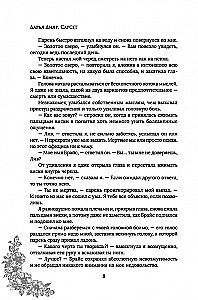 Sarsėt