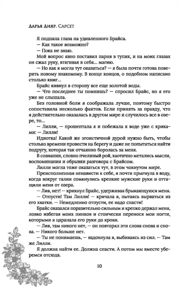 Sarsėt