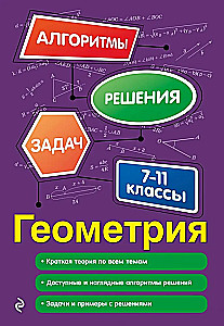Geometrie. 7-11 Klassen