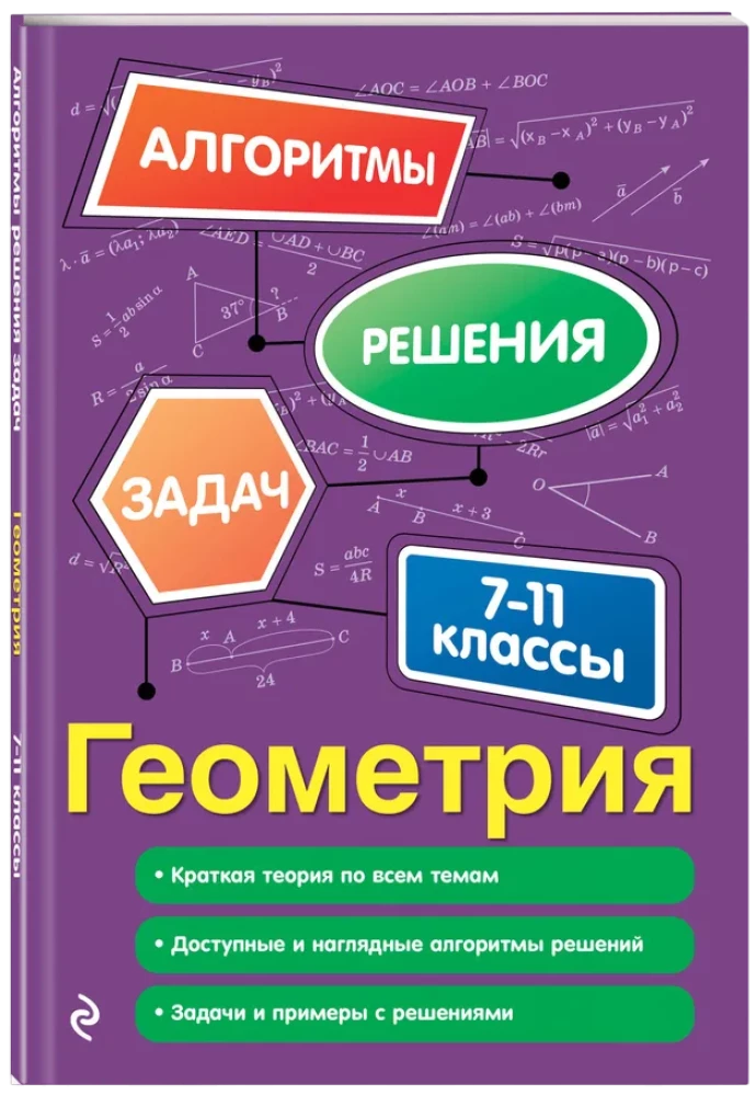 Geometrie. 7-11 Klassen
