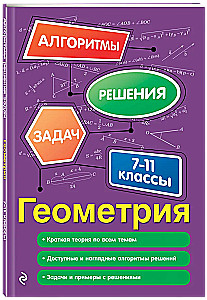Geometrie. 7-11 Klassen