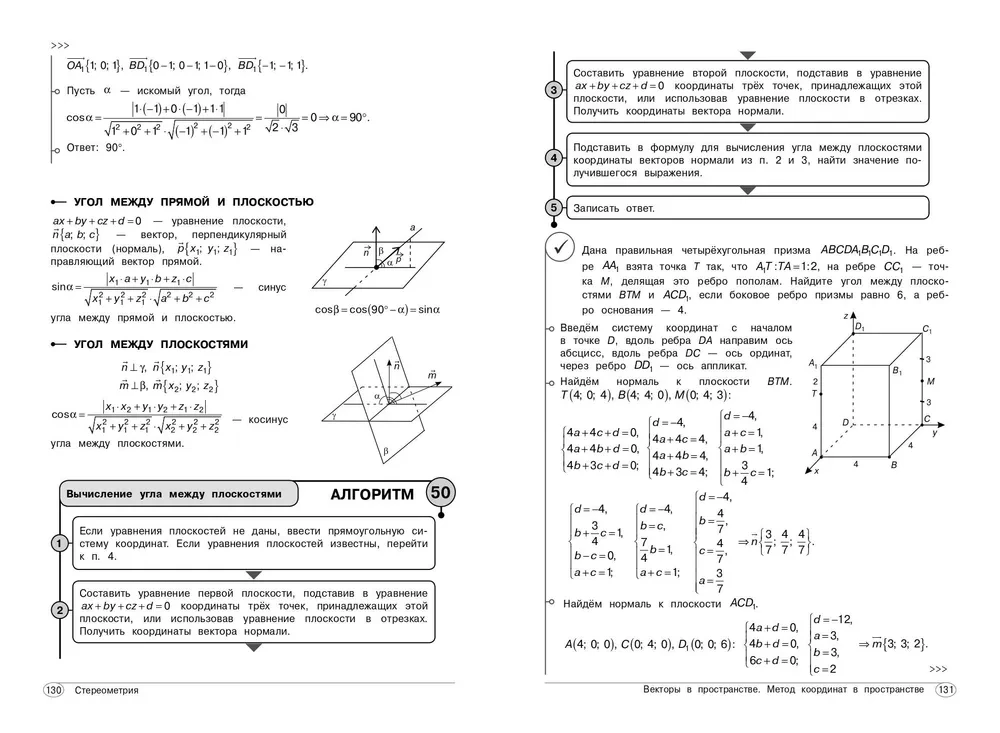 Geometrie. 7-11 Klassen