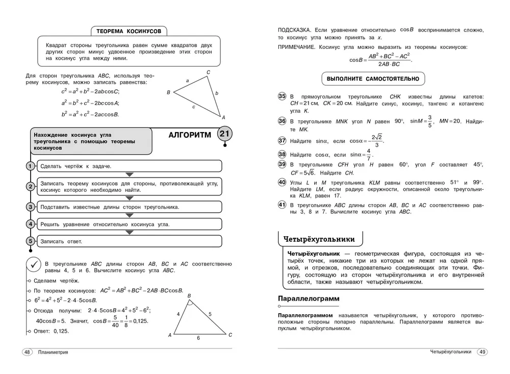 Geometrie. 7-11 Klassen