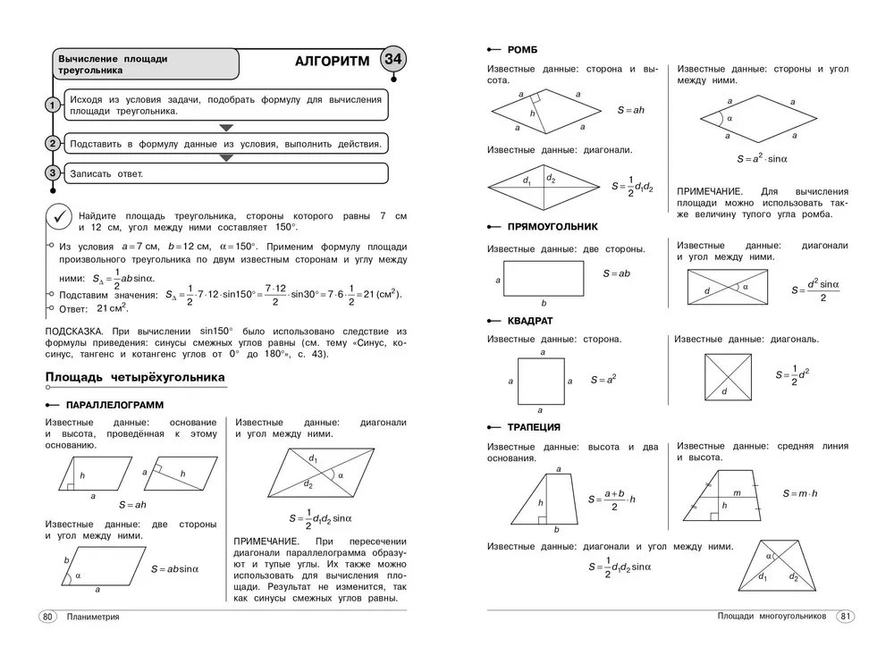 Geometrie. 7-11 Klassen